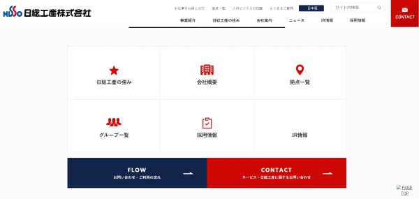 日総工産株式会社_公式キャプチャ